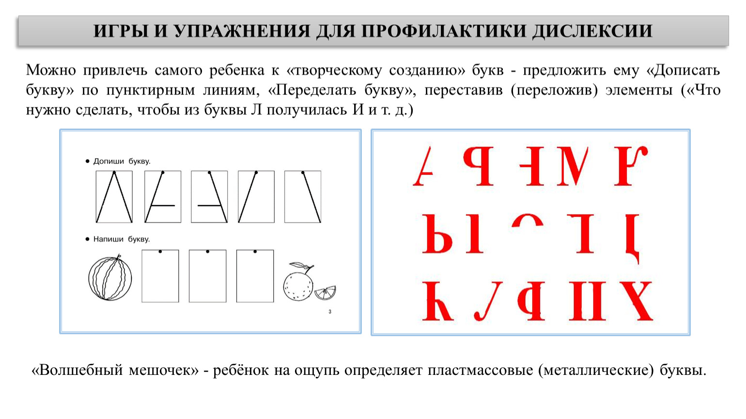 Организация взаимодействия учителя-логопеда и учителя начальных классов при  создании инклюзивного образовательного прост