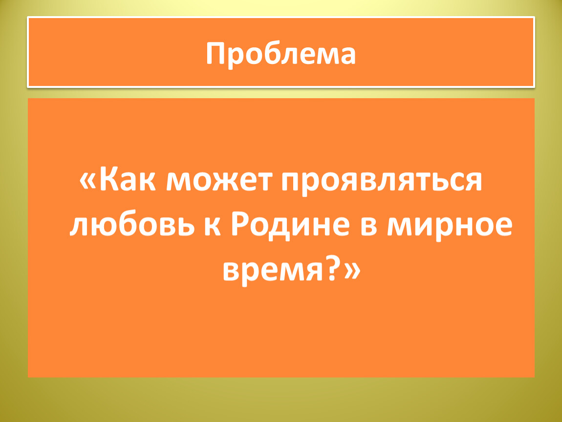 Плод добрых трудов славен презентация по однкнр 5 класс презентация