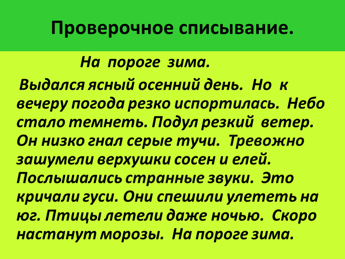 Презентация по русскому языку. Тема: 