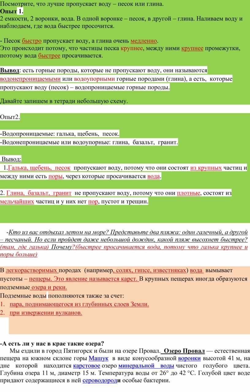 Конспект урока географии 6 класс 