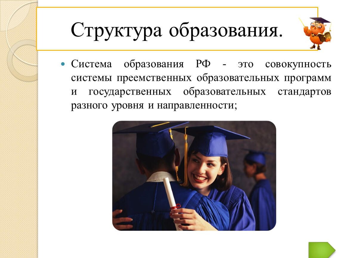 Система образования совокупность преемственных. Ученик 8 классе это какое образование.