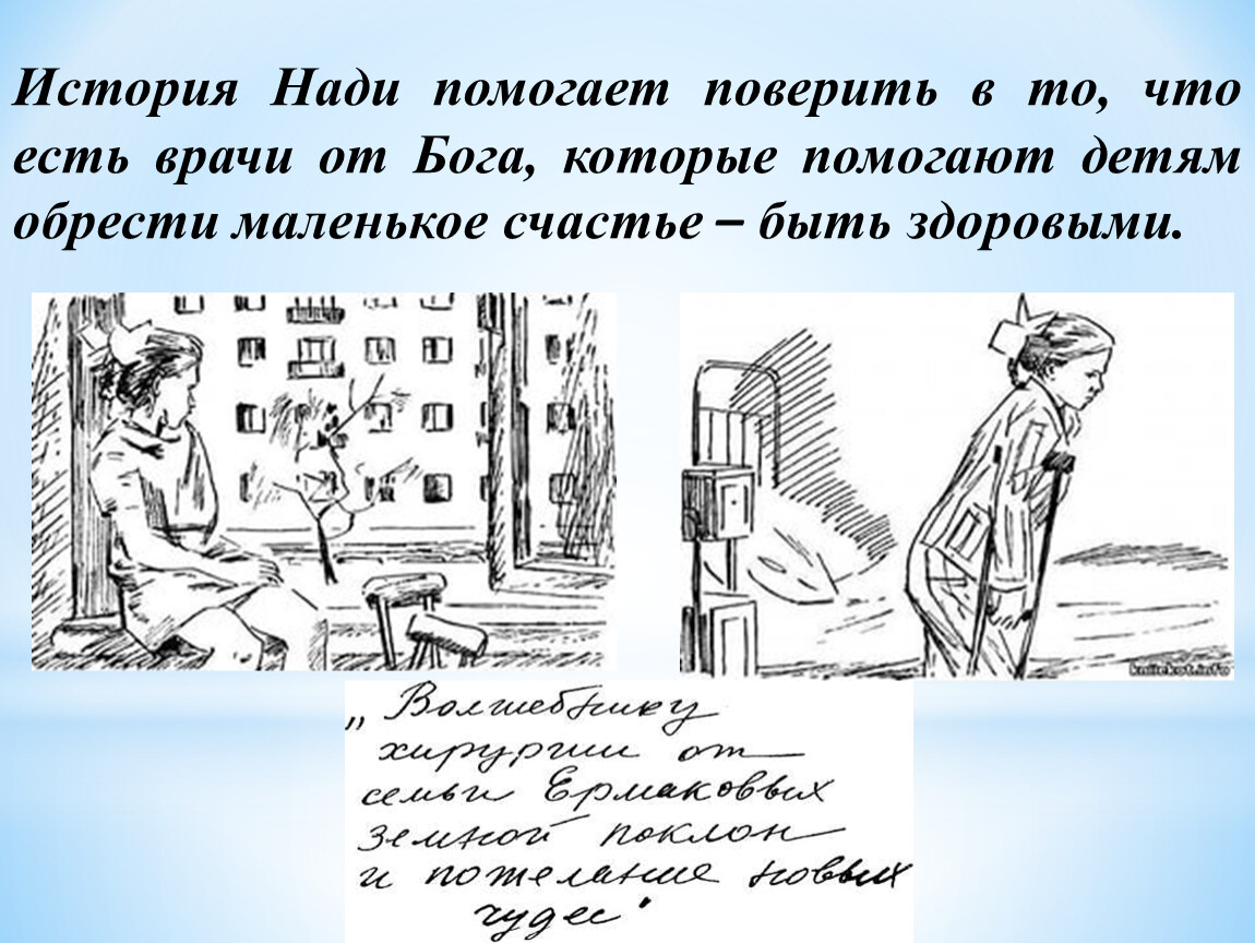 Презентация к научно-исследовательской работе по теме: «Образ  детей-инвалидов в произведениях современных писателей»