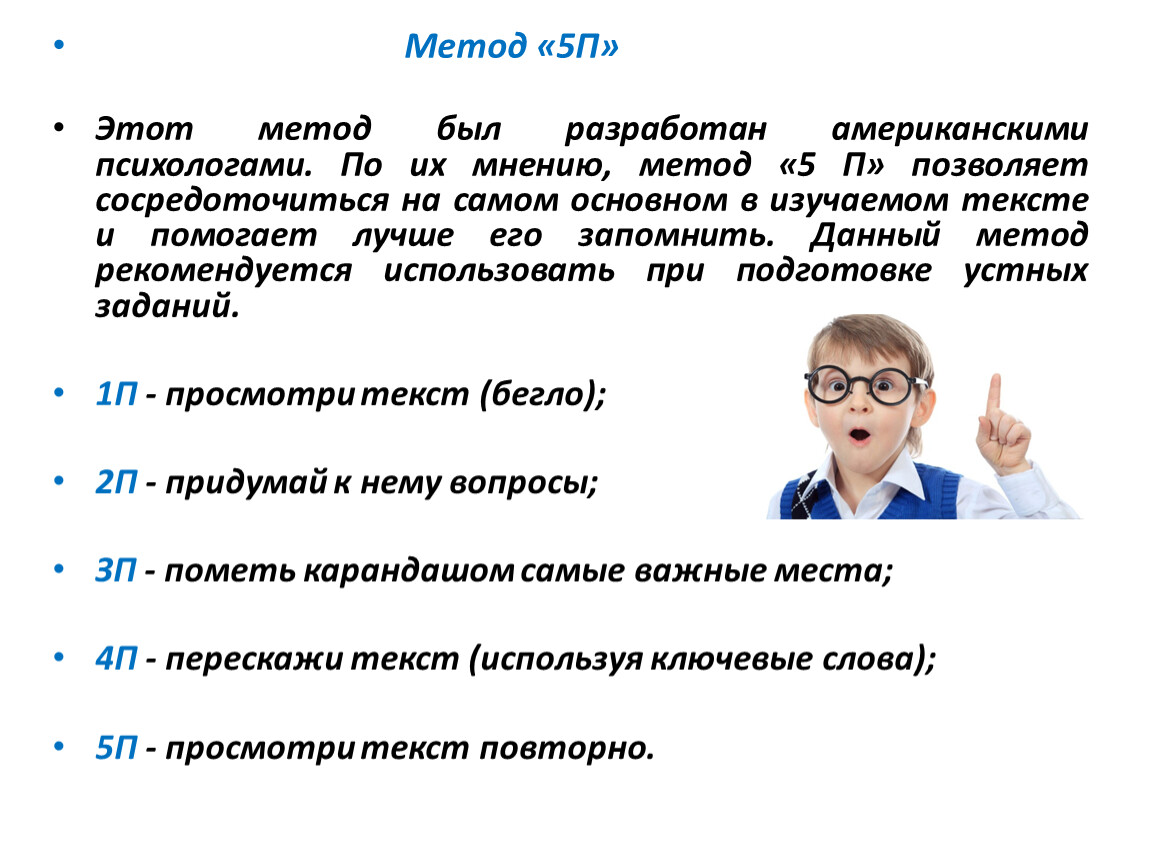 Метод мнения. Неверно, что разработанной американскими психологами коэффициент. Разработанный американским психологом коэффициент. Мнение о методе проектов.