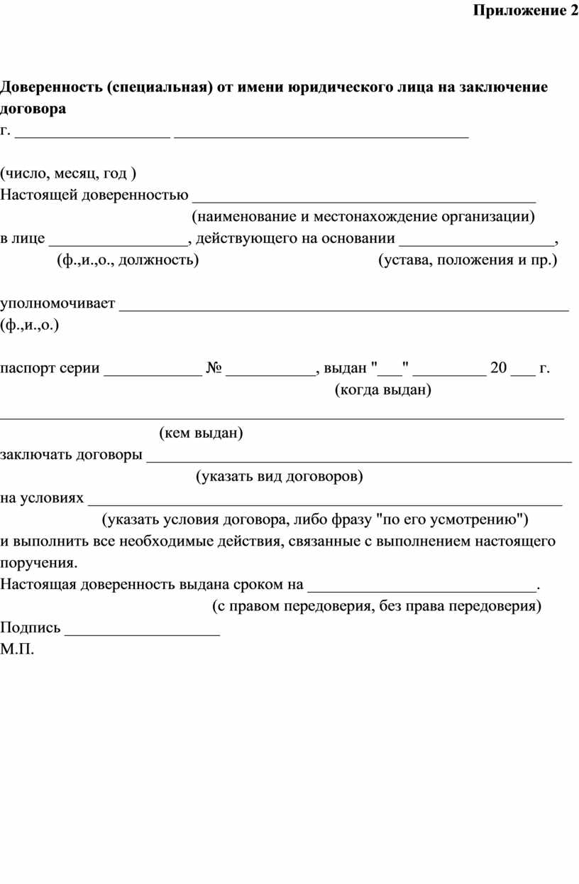 Образец доверенность на заключение договора от имени юридического лица образец