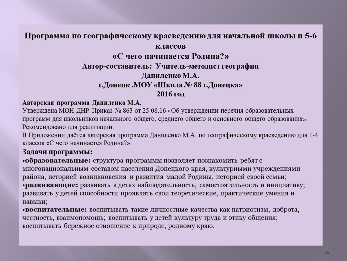 Краеведение 5. Что изучает географическое краеведение. Задания по краеведению для начальной школы. Краеведение на уроках географии. Задания краеведческие для начальной школы.