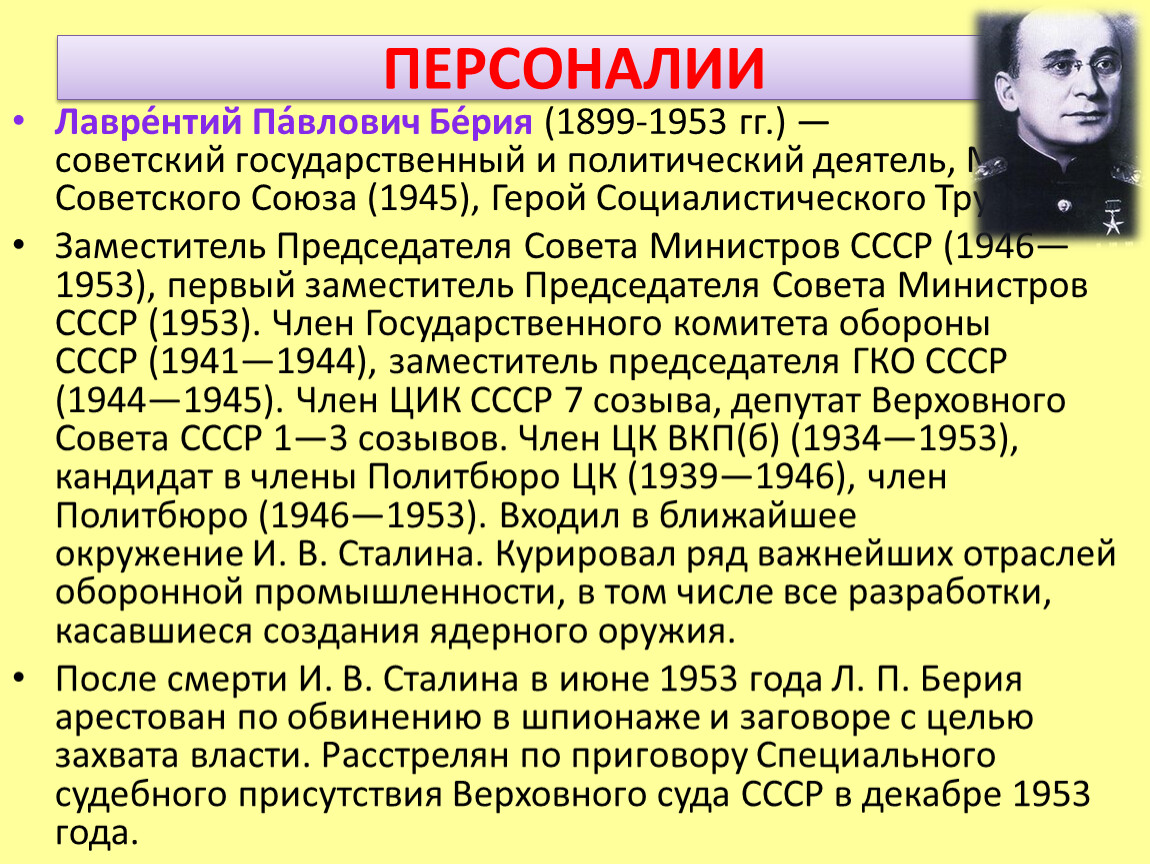 Заместитель председателя совета министров ссср курировавший атомный проект