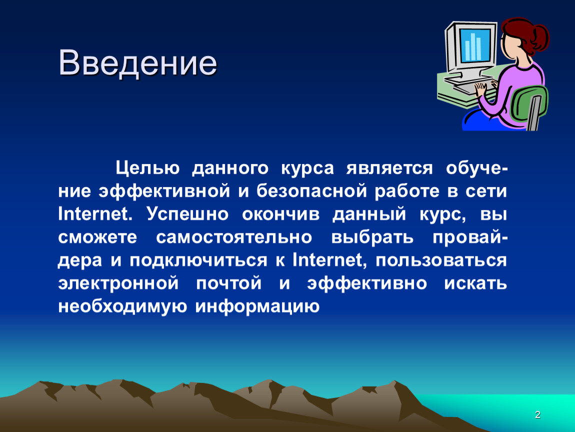 Работа в интернете делать презентации