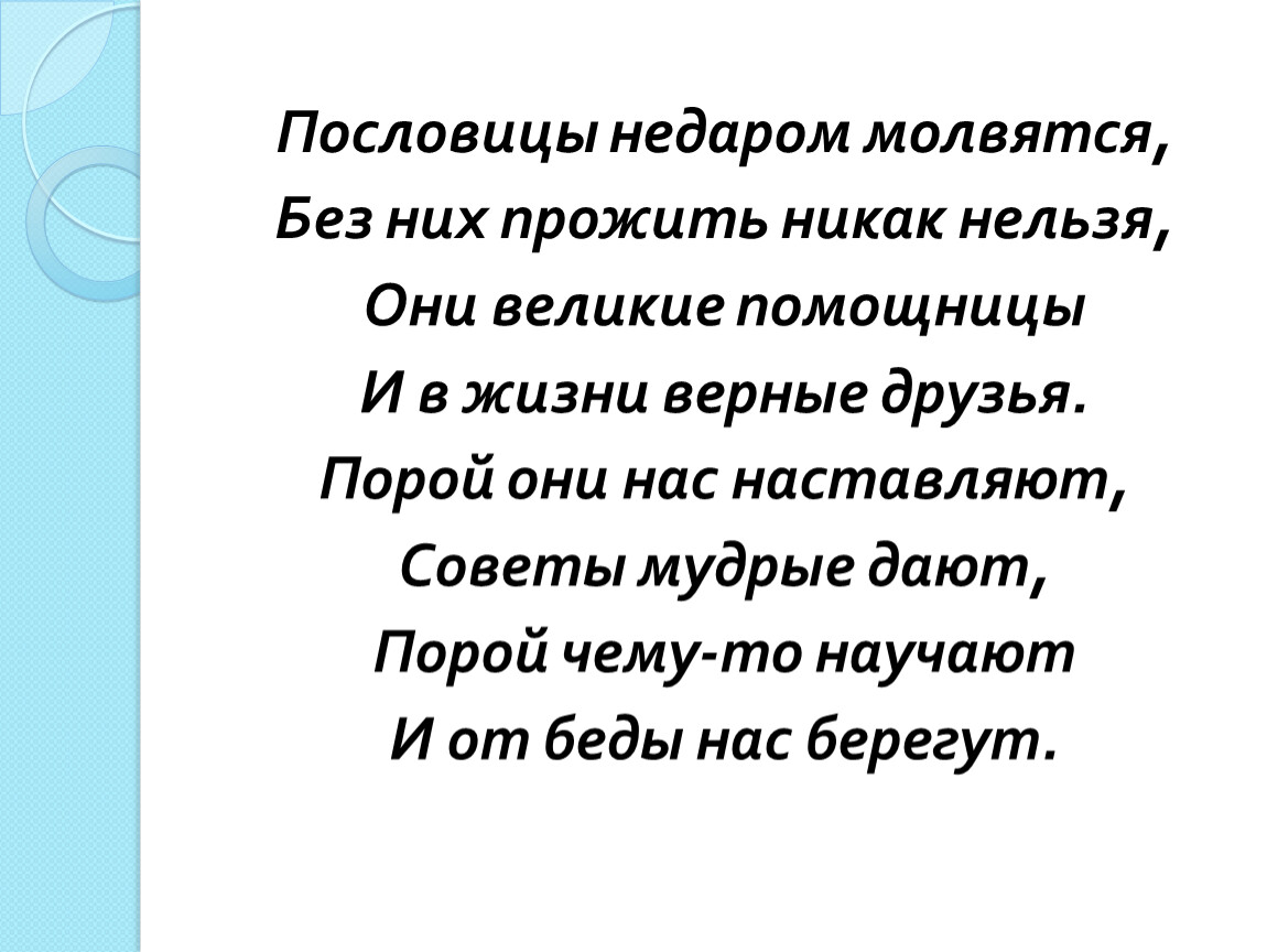 Проект по теме пословица недаром молвится