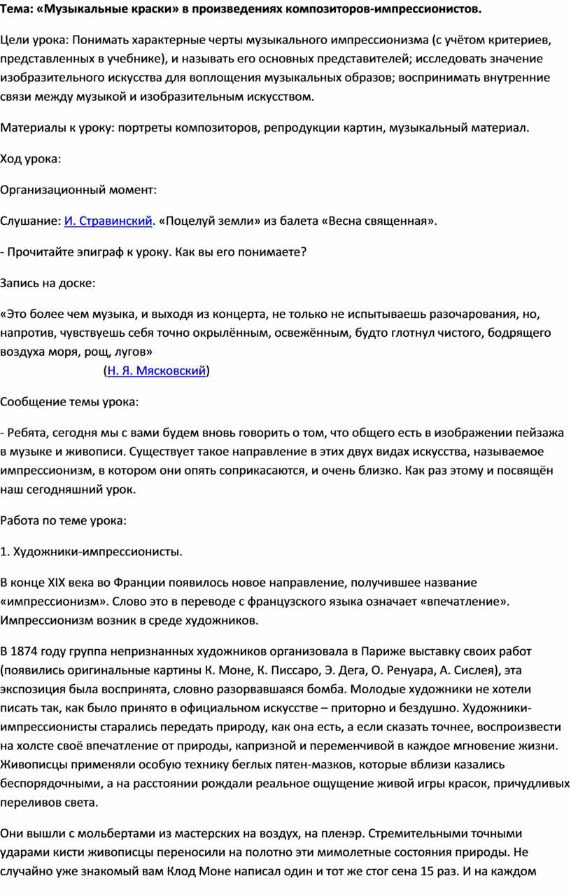 Музыкальные краски в произведениях композиторов импрессионистов 5 класс презентация