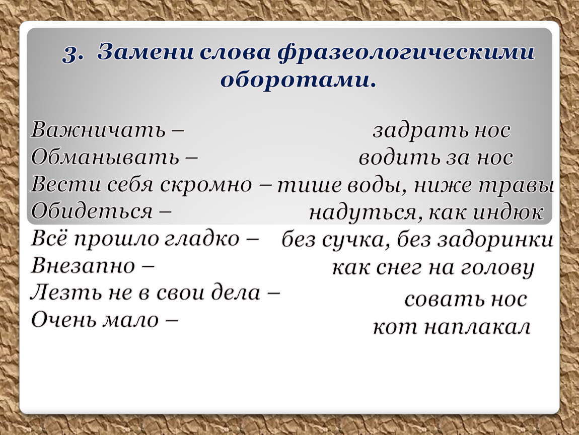 Чем заменить слово картина в сочинении можно