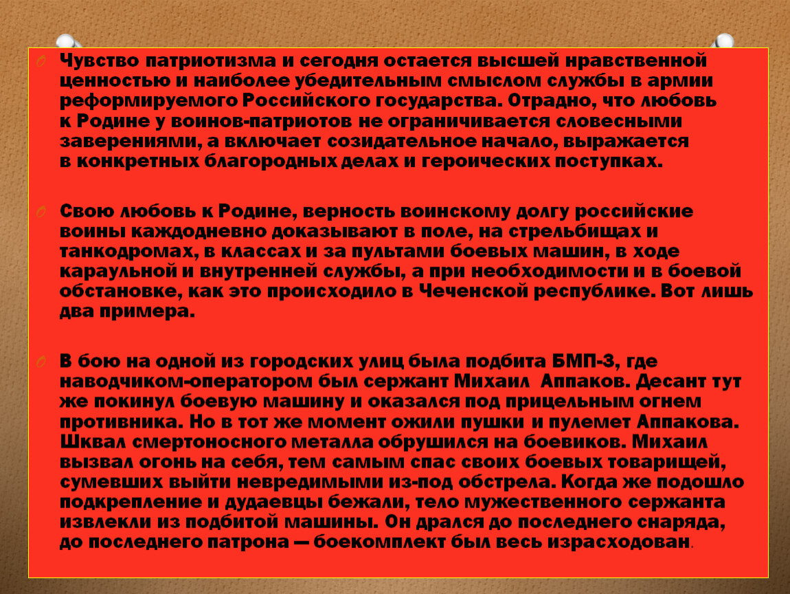 Военнослужащий патриот с честью и достоинством несущий звание защитника отечества презентация