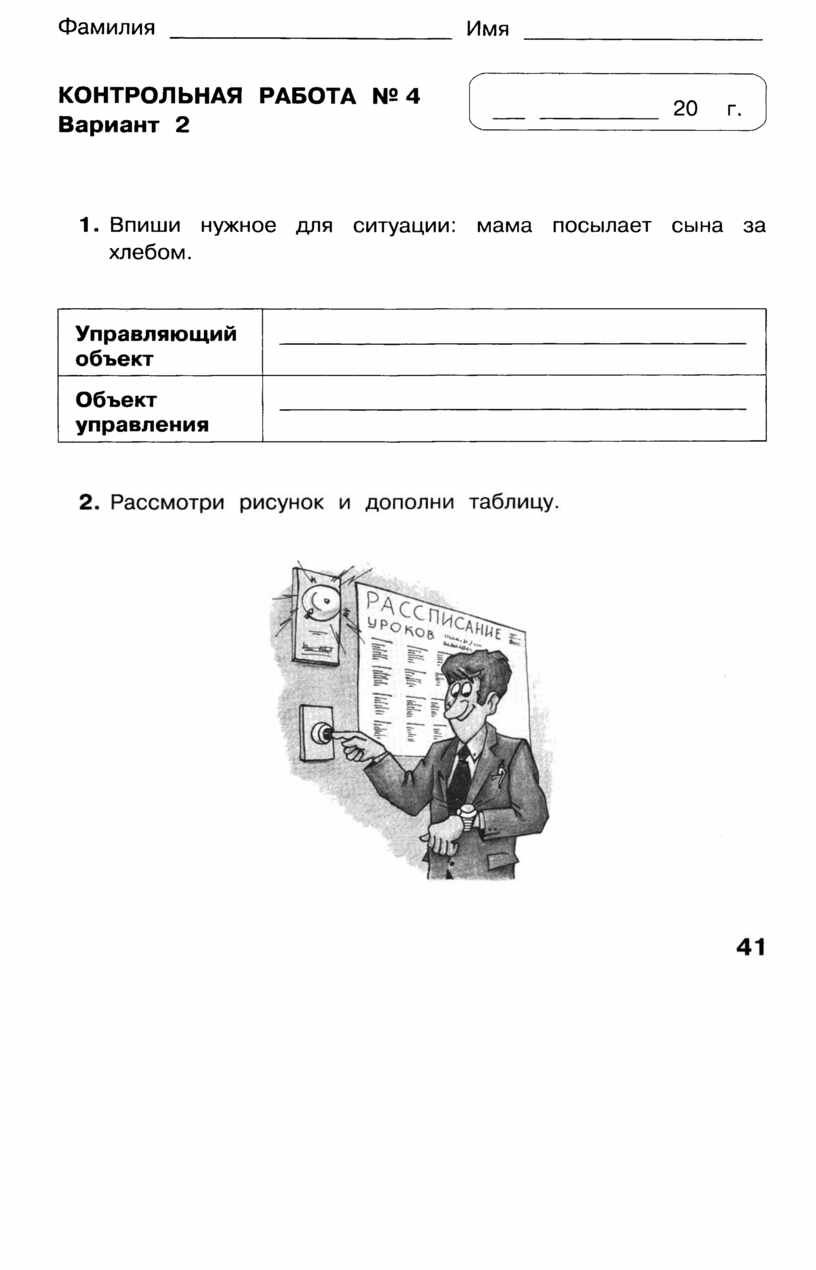 Проверочная работа 4. Контрольная работа по информатике 4 класс Матвеева с ответами. Контрольная работа по информатике 4 класс Матвеева. Контрольная работа по информатике 4 класс Матвеева 1 четверть. Информатика 4 класс контрольные работы ответы Матвеева.