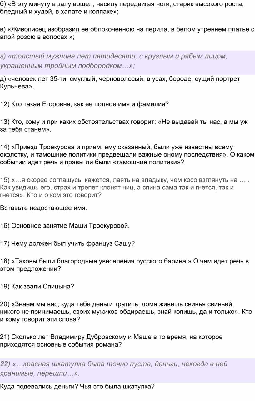 владимир поджег дом чтобы отомстить троекурову (87) фото