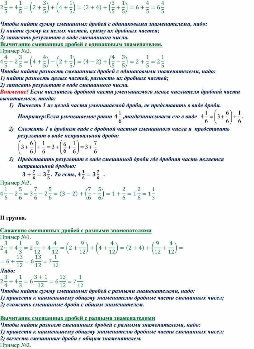 Дробление сумм. Найти сумму дробей. Найди сумму смешанных дробей 2. Найти сумму смешанной дроби. Найдите сумму смешанных дробей (3-4).