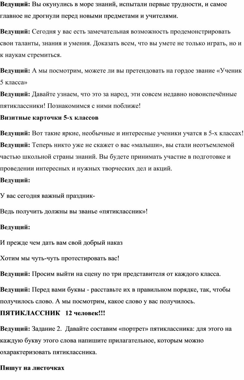 Сценарий посвящения в 5 класс