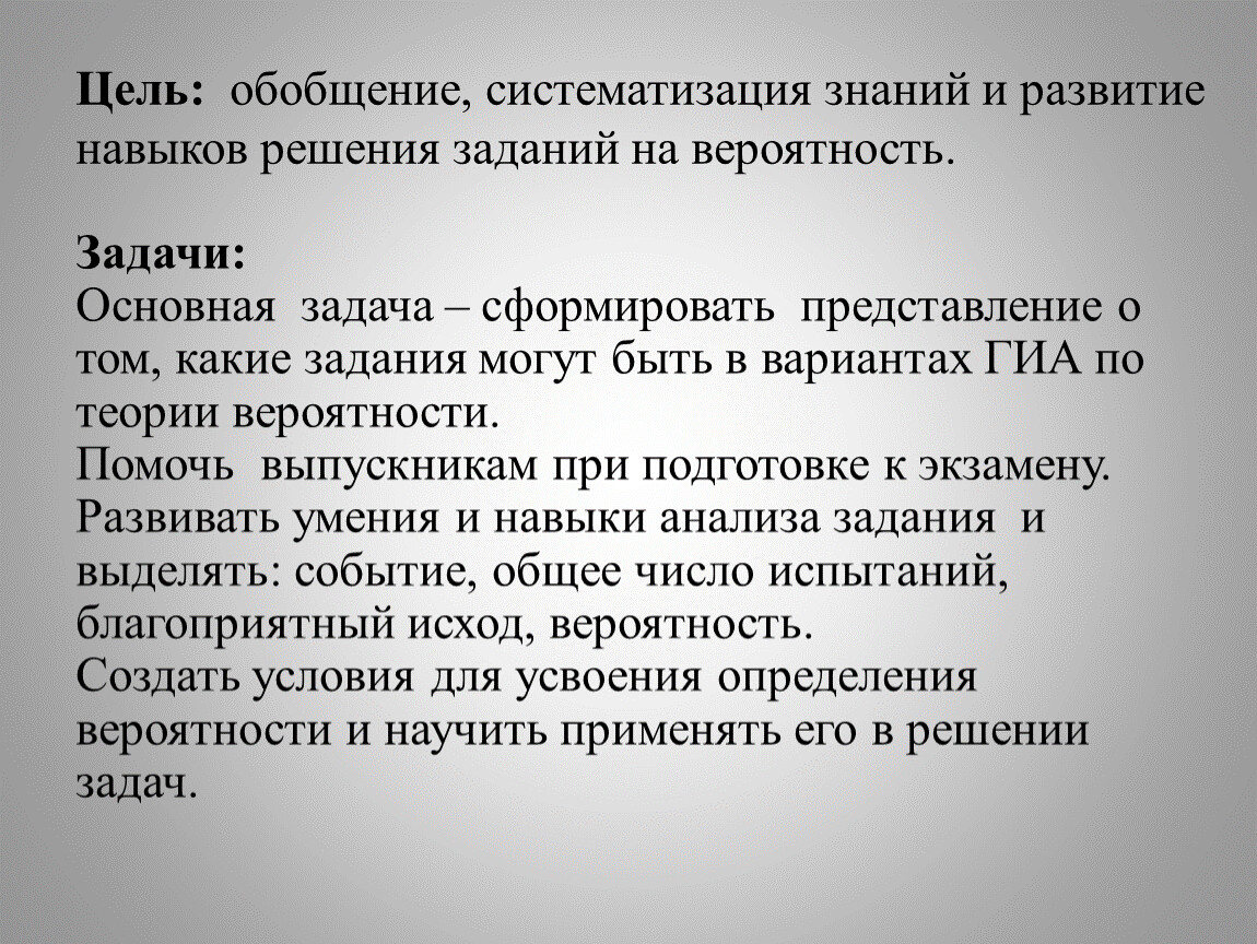 Презентация к уроку обобщения и систематизации знаний по теме 