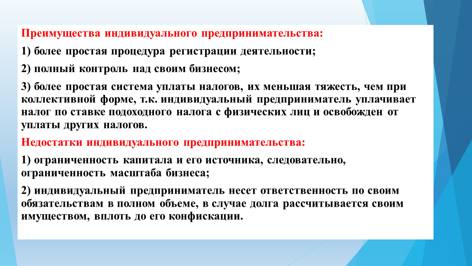 Открытие деятельности. Преимущества индивидуального предпринимательства.