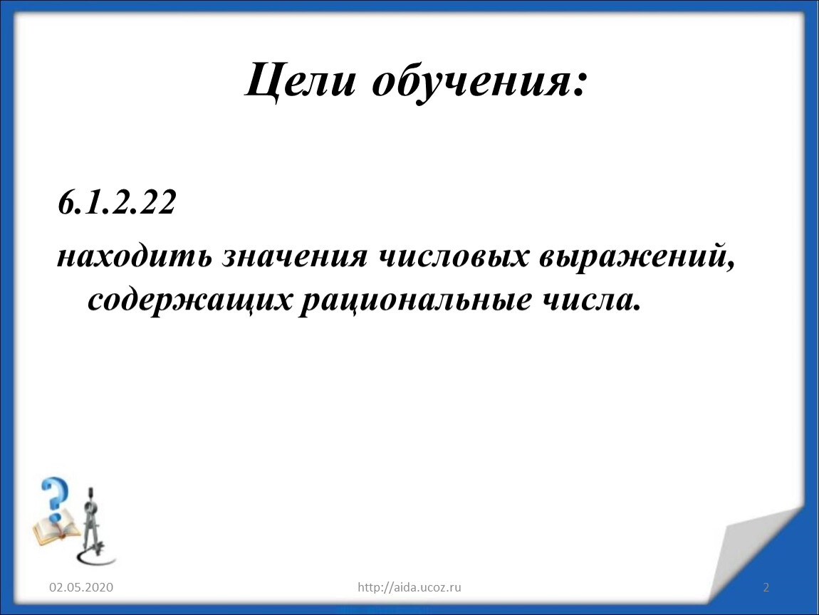 61 Арифметические действия над рациональными числами Вариант 2