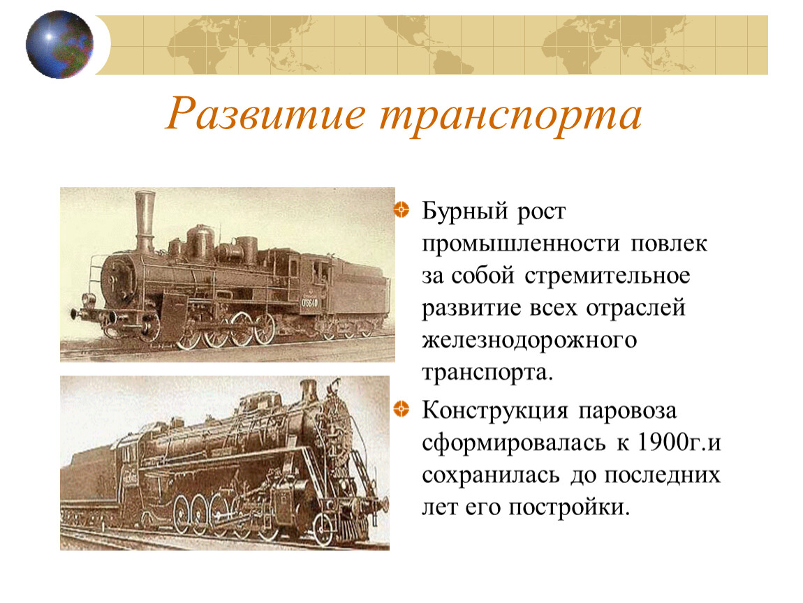 Презентация на тему поезд