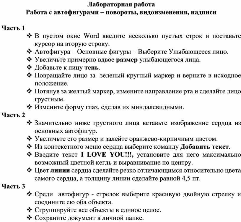 На рисунке представлена автофигура установите соответствие между обозначенными номерами