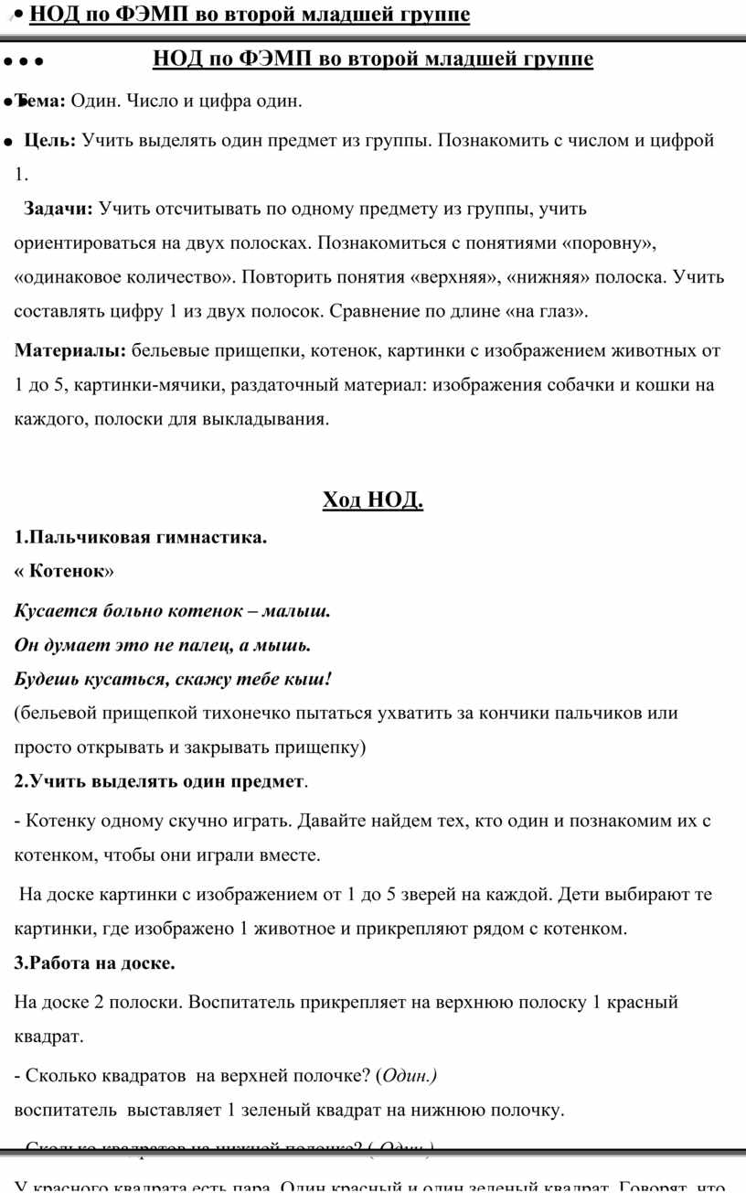 Конспект занятия по ФЭМП во второй младшей группе 