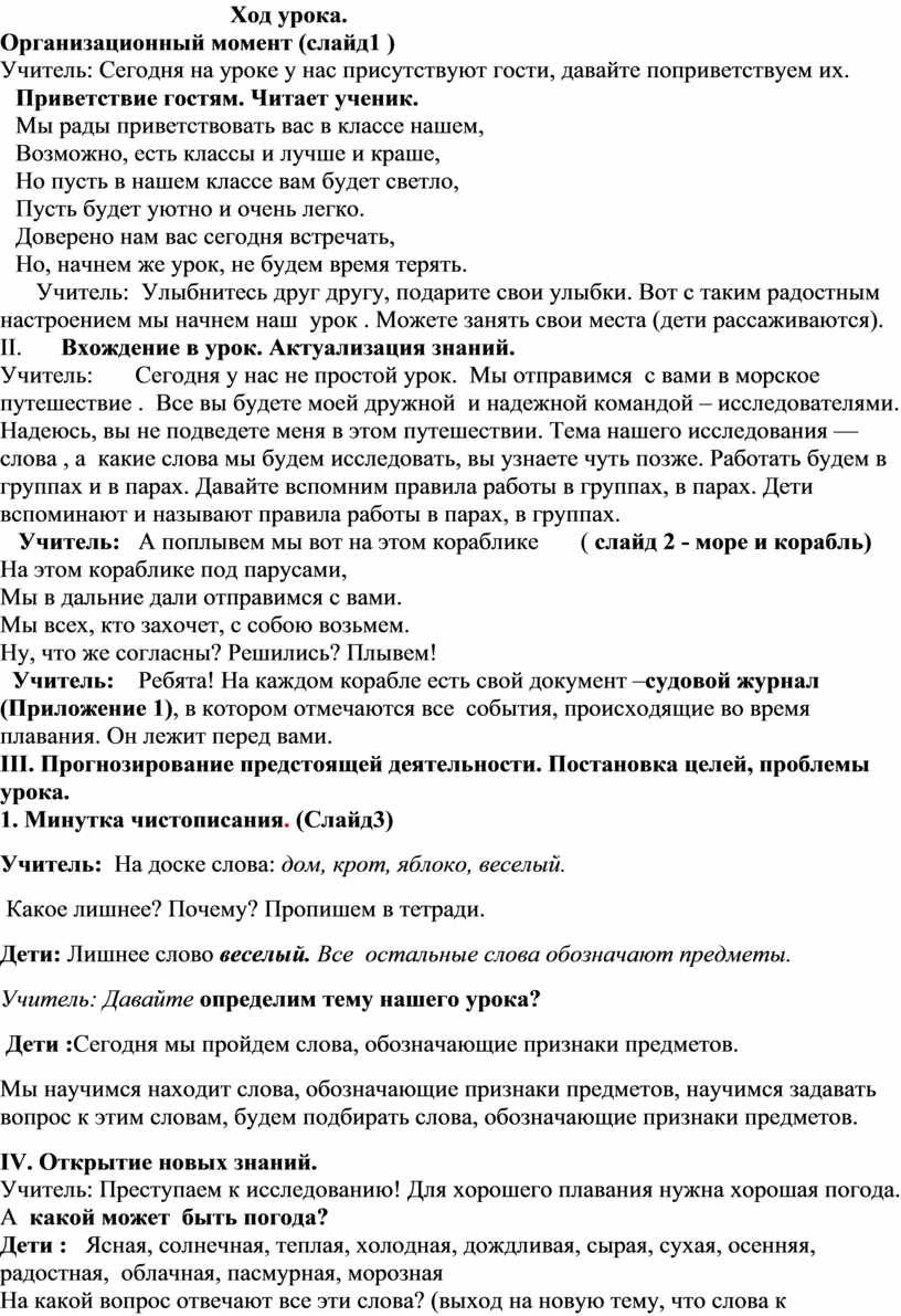 Урок русского языка в 1 классе. Тема: Слова, отвечающие на вопросы  «какой?», «какая?», «какое?», «какие?».