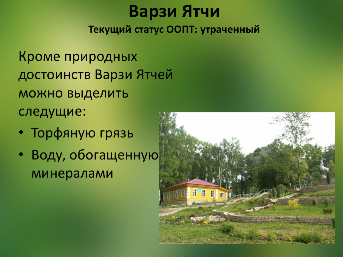 Село Варзи Ятчи. Варзи-Ятчи горы холм. Природный парк Шаркан описание. Варзи Ятчи мангальная зона.