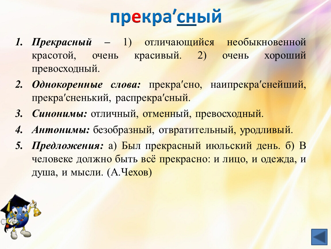 Прекрасный синоним. Отличный синоним. Отлично синоним. Синонимы мой прекрасный.