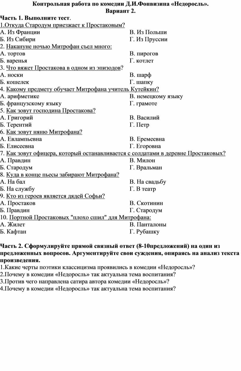 Контрольная работа по литературе по произведению