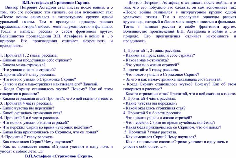 Тест по стрижонку скрипу 4 класс. Стрижонок скрип. План рассказа Стрижонок скрип. Вязаные работы к произведениям Астафьева. Астафьев мероприятия в библиотеке.