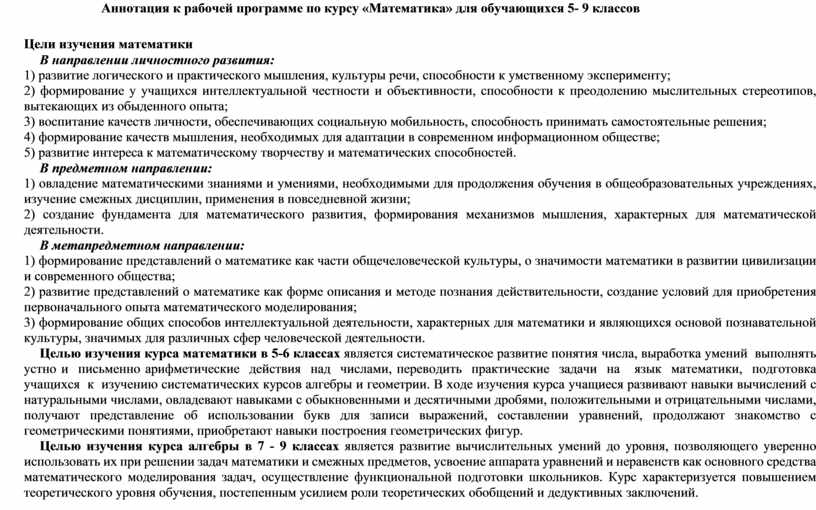 Аннотация к рабочей программе 10 11 класс. Адаптированная рабочая программа по курсу «математика». Аннотация к рабочей программе по нем я.