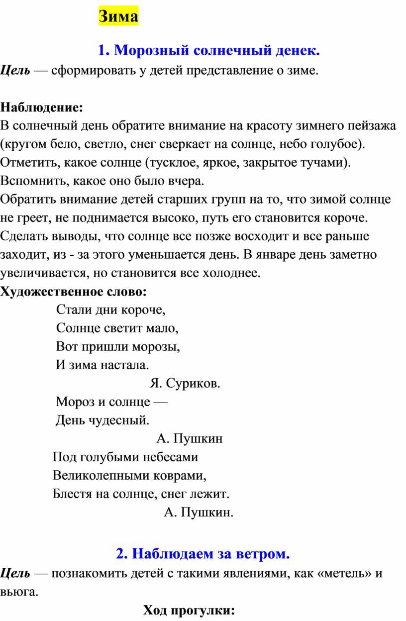 Картотека наблюдений за живой и неживой природой для детей старшего  дошкольного возраста (5-6 лет)