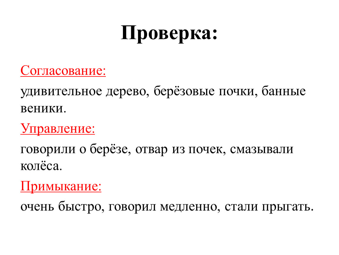 Презентация к уроку русского языка в 4 классе по теме 