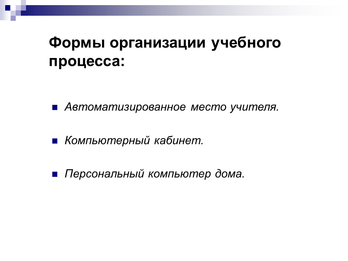 Основными принципами организации учебного процесса с применением дот являются