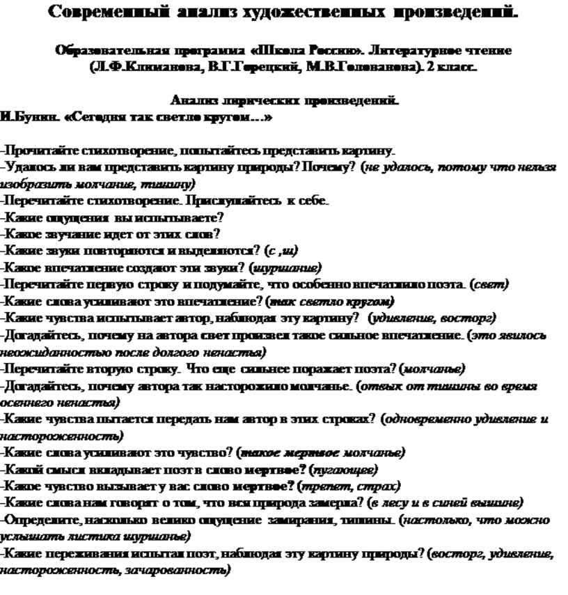 Анализ поэтического произведения.