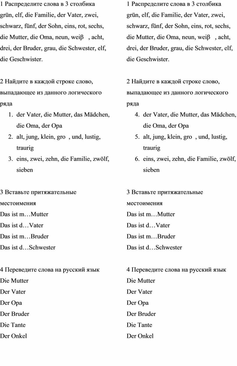 Контрольная работа по теме Семья немецкий язык