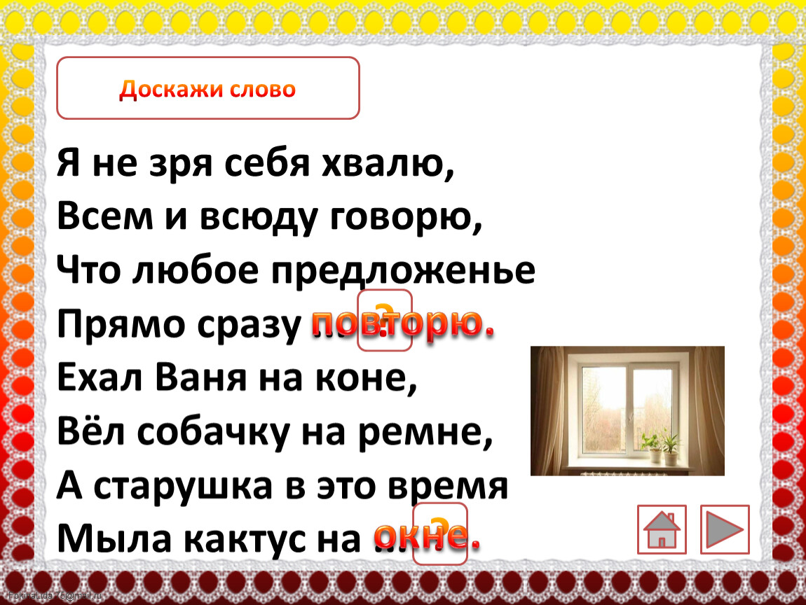 Обобщение по разделу и в шутку и всерьез 2 класс проверочная работа презентация