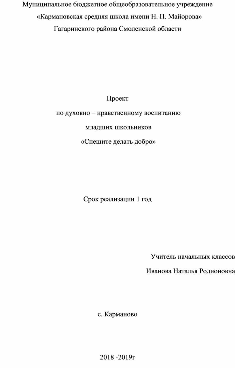 Проект по духовно -нравственному воспитанию 