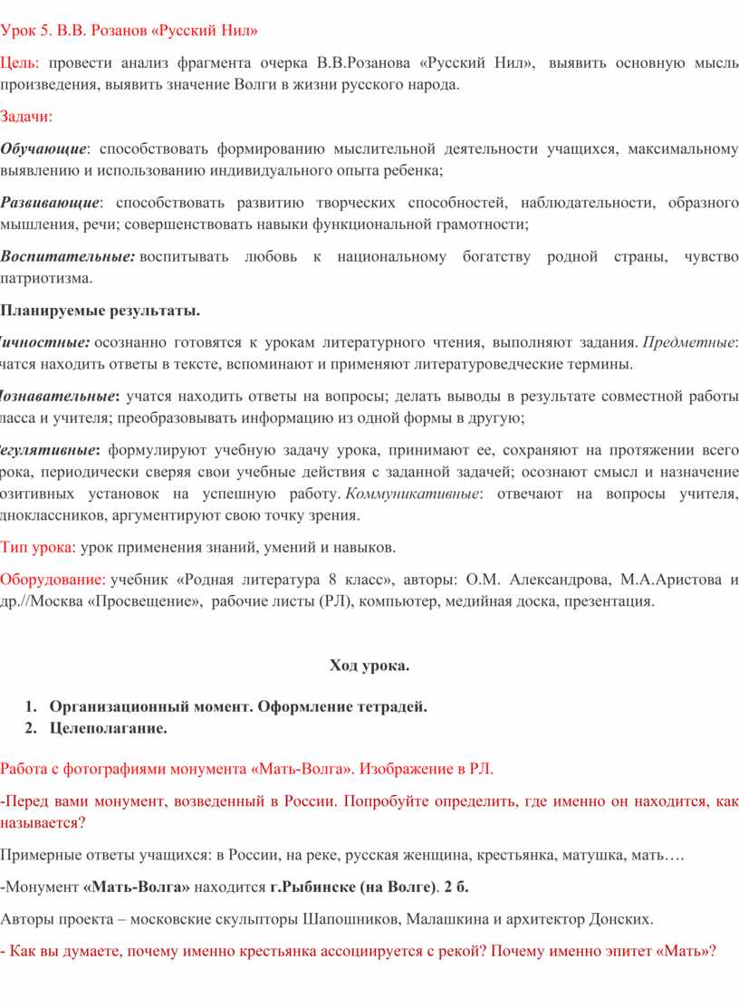 Сценарий урока по родной литературе в 8 классе по теме 