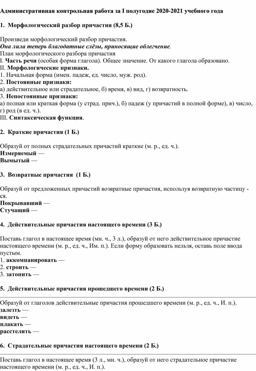 Административная контрольная работа по русскому языку в 7 классе, 2 вариант