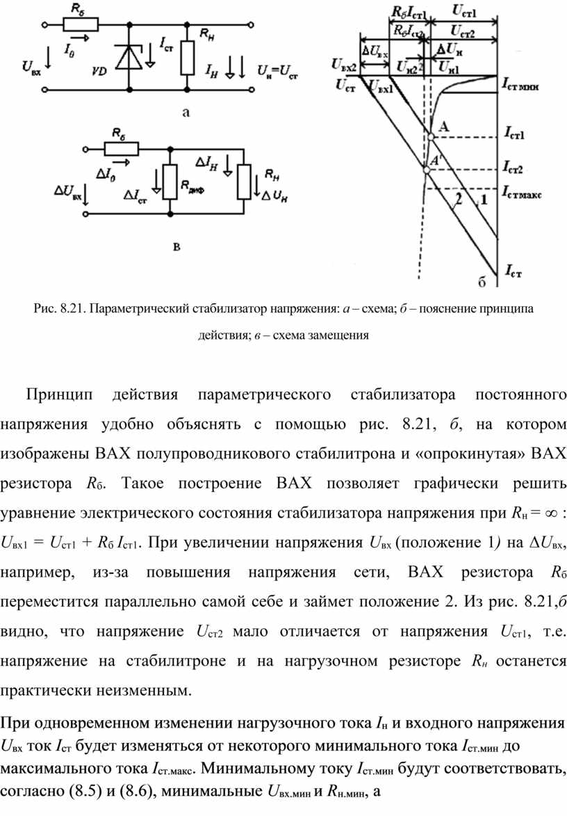 Параметрический стабилизатор напряжения схема замещения