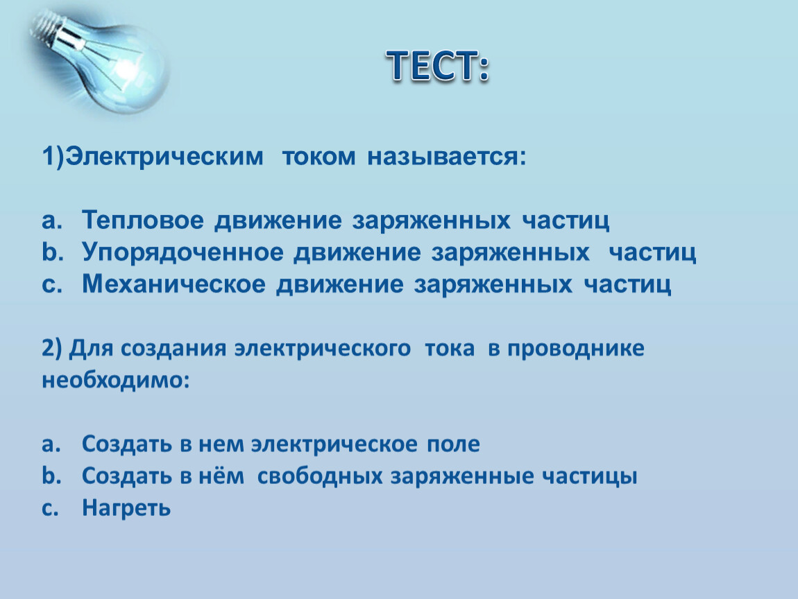 Презентация к уроку физики 8 класс на тему 