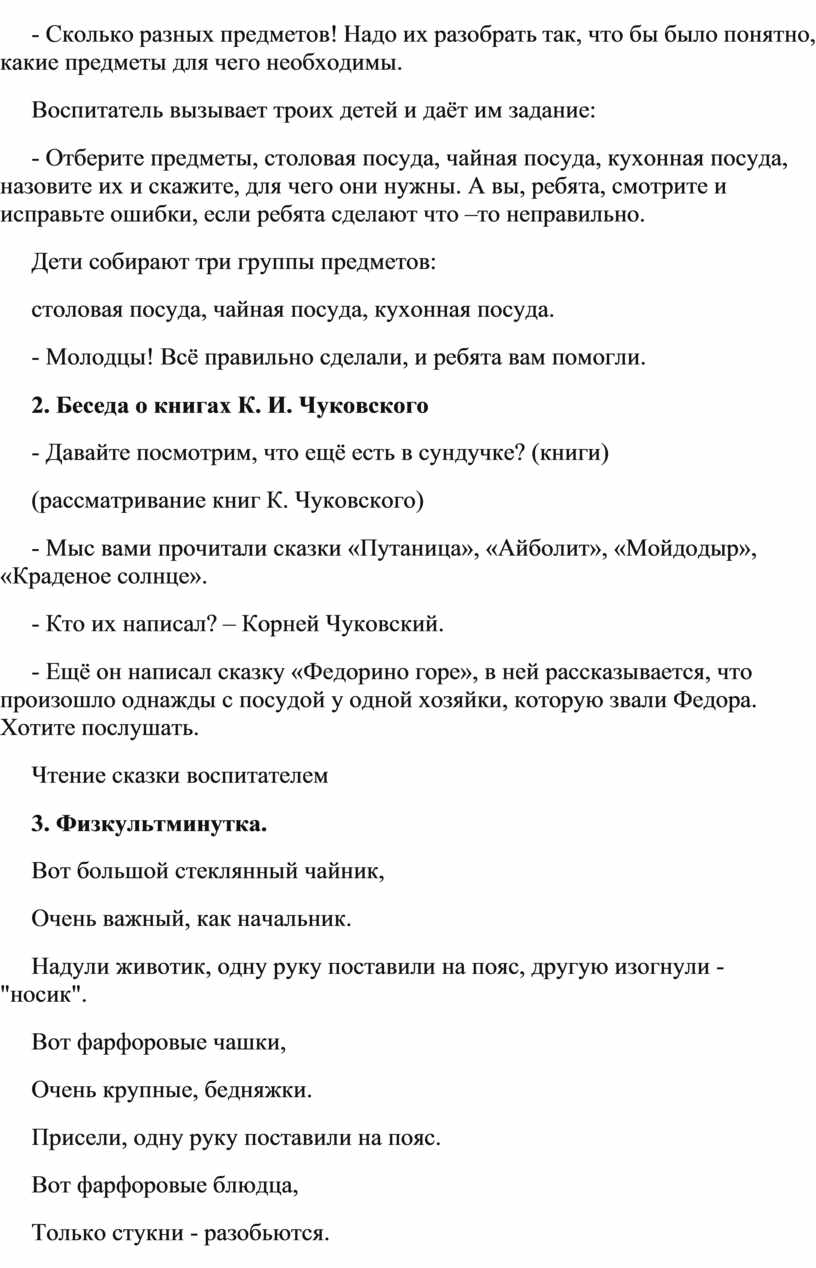 Придумай заголовки к тексту о поведении в гостях составь план