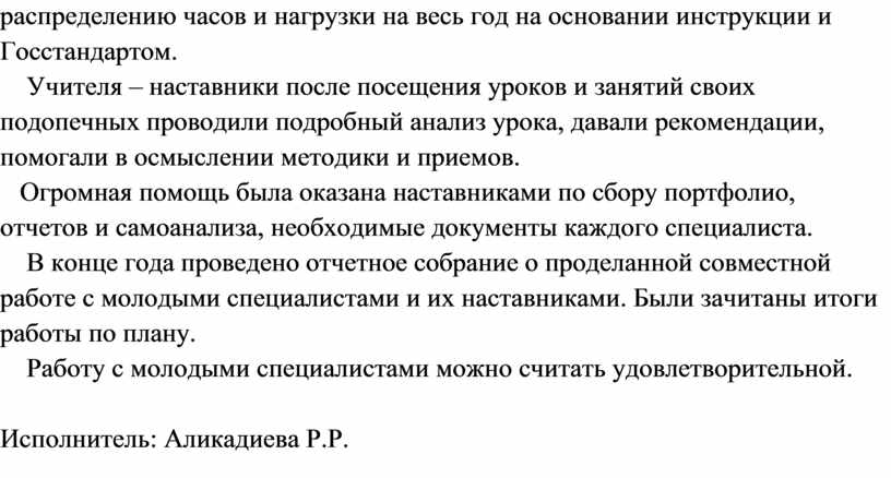 Анализ урока молодого специалиста наставником образец