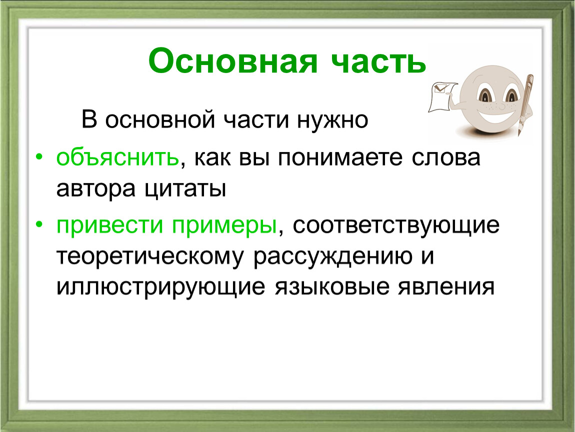 Нужный основной. Что такое основная часть текста. Основная часть слова это. Основная часть. Содержательные части текста.