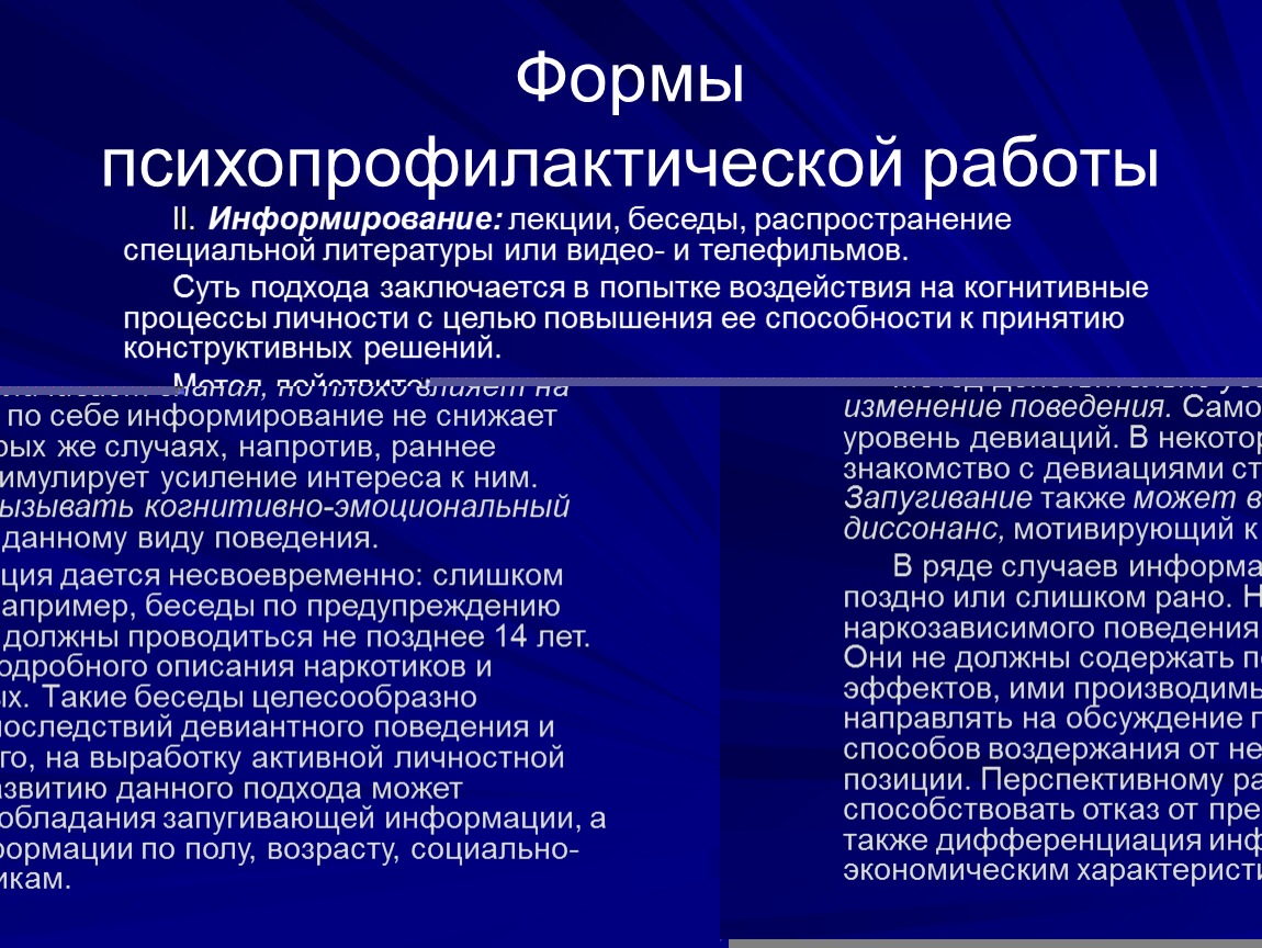 План психопрофилактической работы