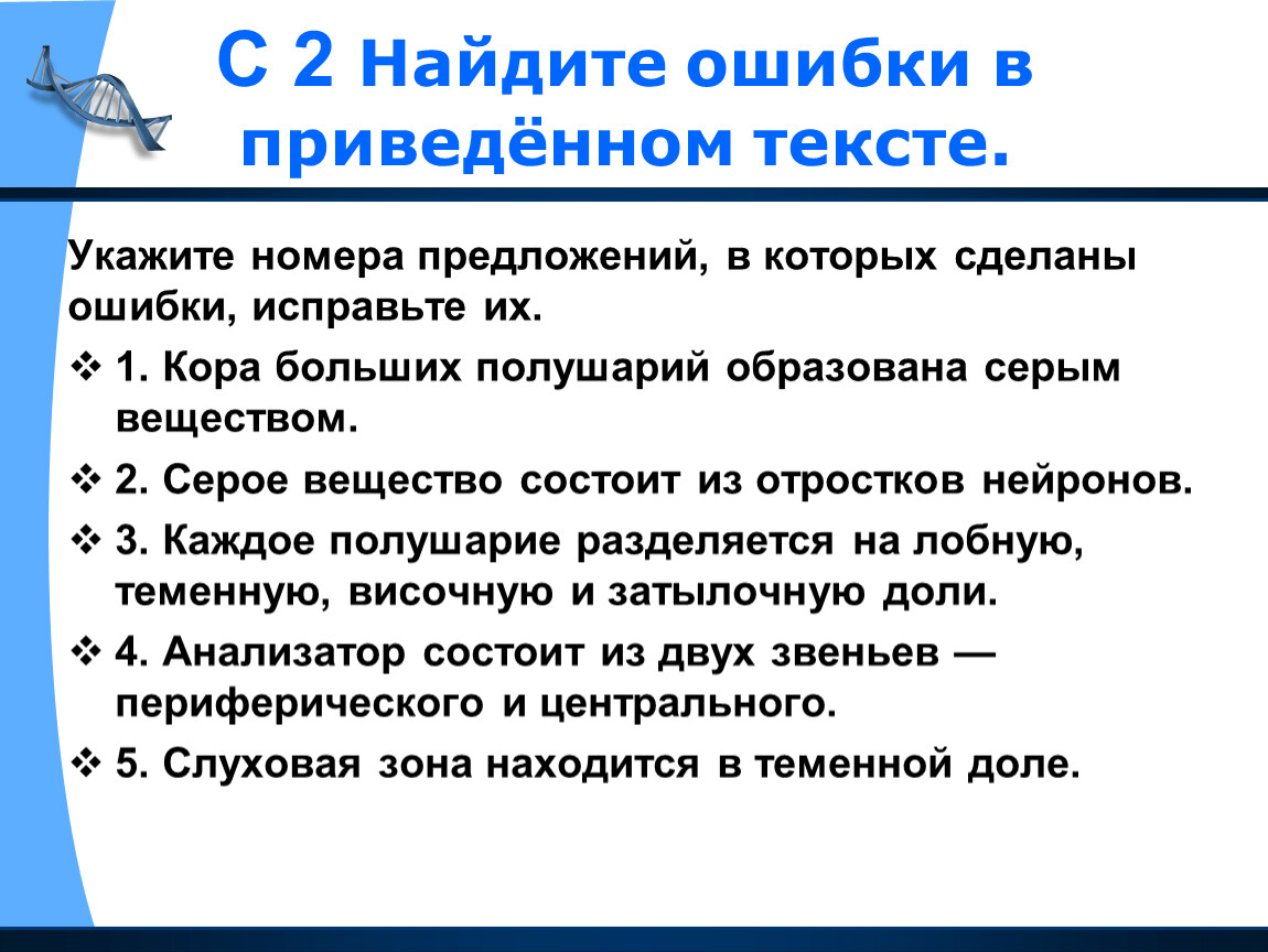 Найдите 3 ошибки в приведенном тексте укажите