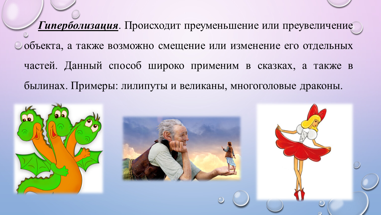 Гиперболизация. Гиперболизация в психологии. Гиперболизация воображения. Гиперболизация воображения примеры.