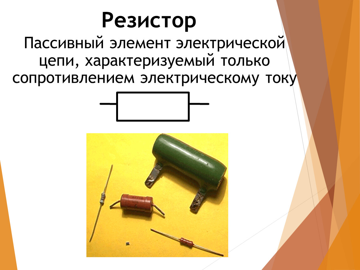 Сопротивление резистора рисунок. Резисторы электрической цепи индукторные конденсаторы. Пассивные элементы электрической цепи сопротивление. 420003043 Резистор пассивный элемент электрических цепей,. Электрическая цепь резистор резистор 2 резистор ключ.