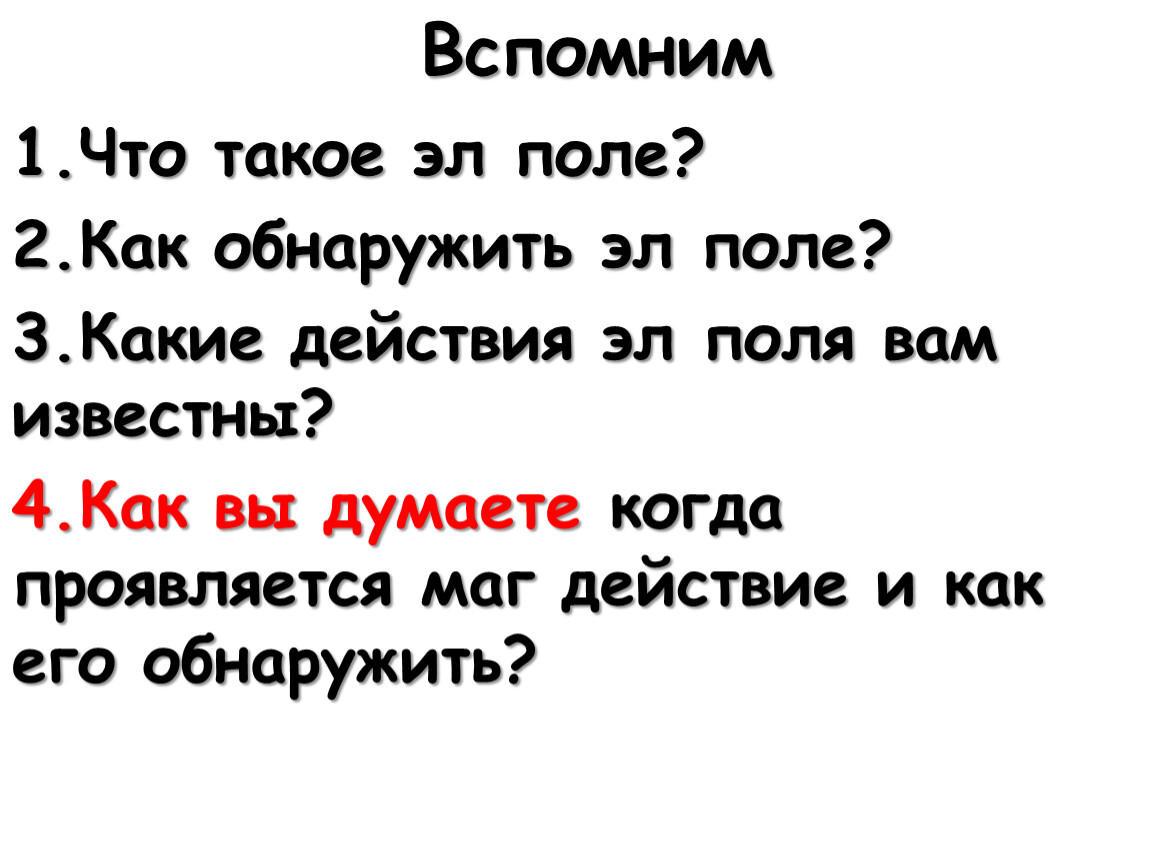 Презентация магнитные линии 8 класс